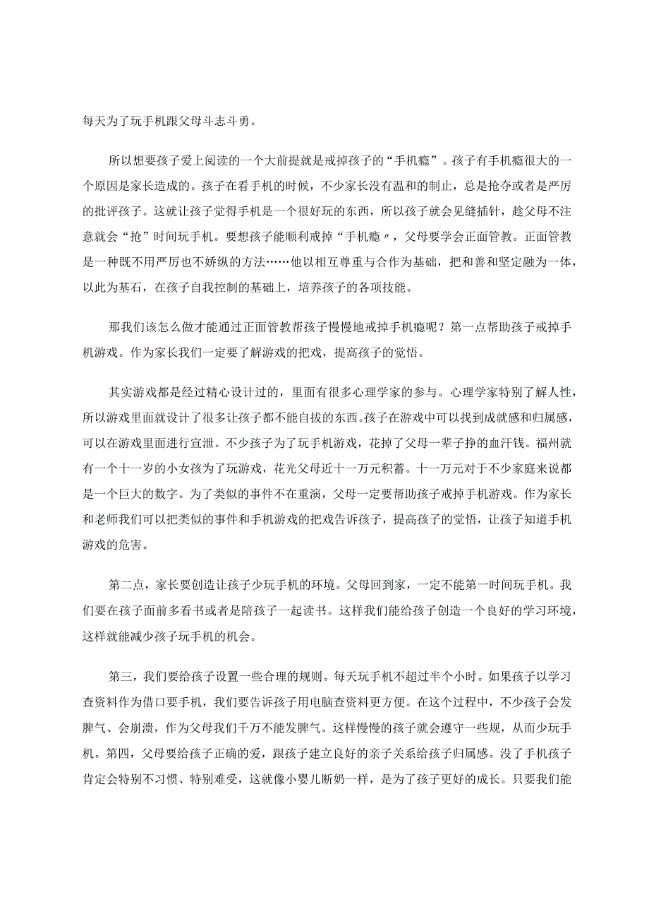 如何提高小学五年级孩子的阅读兴趣论文.docx_第2页