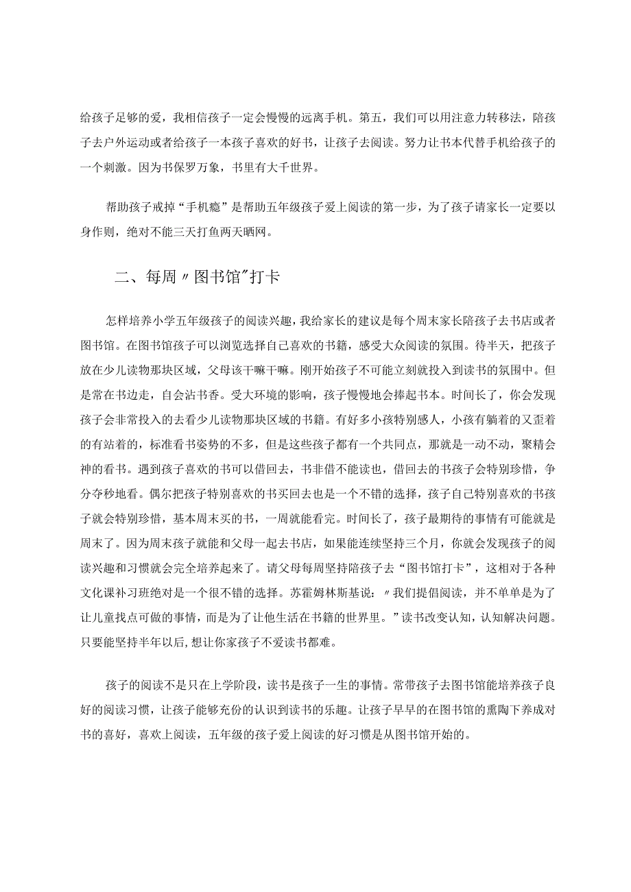 如何提高小学五年级孩子的阅读兴趣论文.docx_第3页