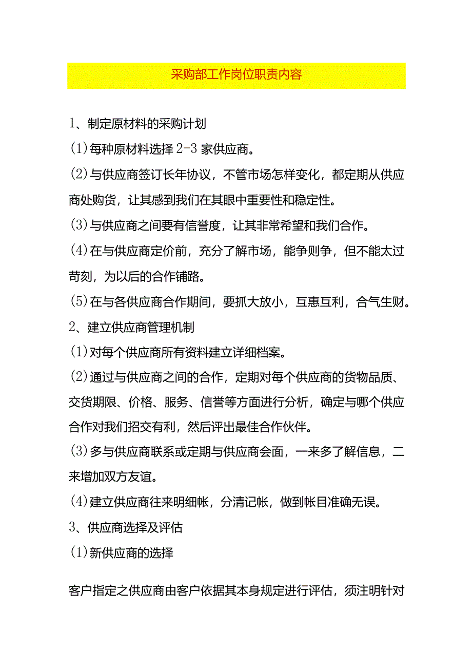 采购部工作岗位职责内容.docx_第1页