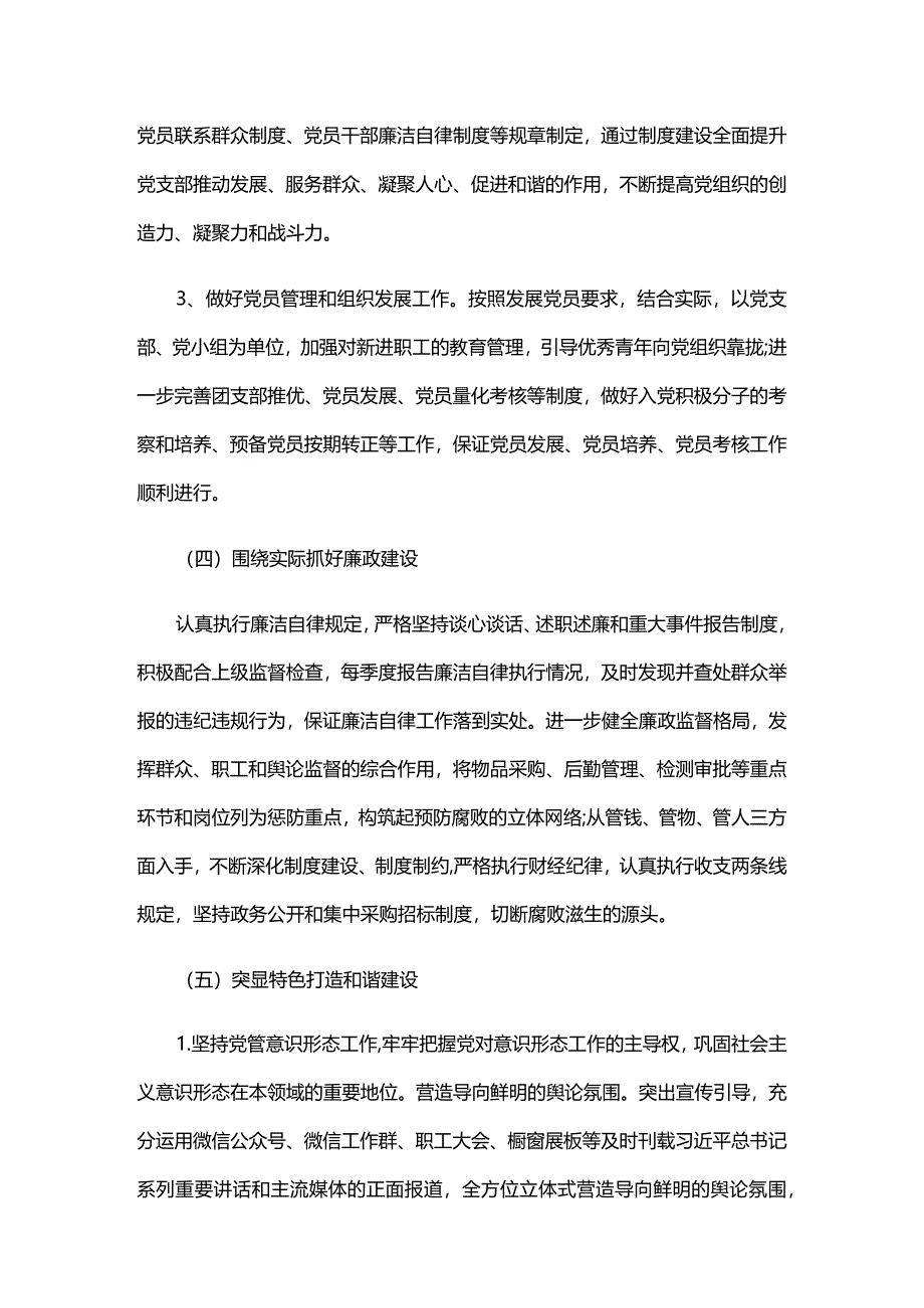 2024年党支部工作计划及要点三篇.docx_第3页