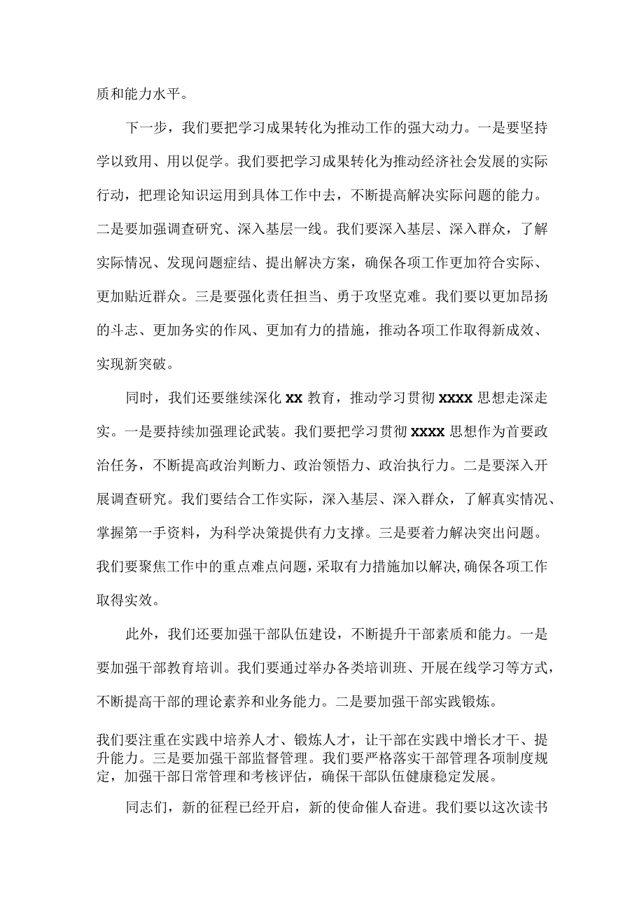 在领导干部读书班结业式上的总结讲话范文.docx_第2页