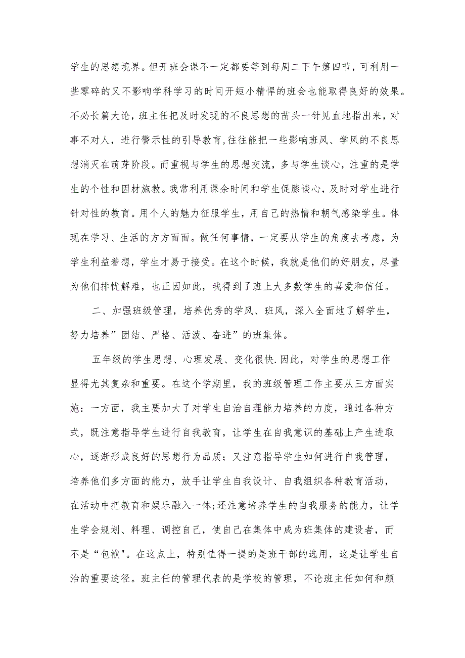 小学五年级班主任下学期工作总结.docx_第2页