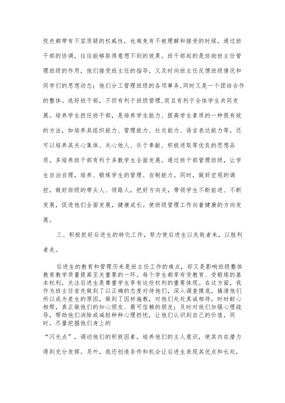 小学五年级班主任下学期工作总结.docx_第3页