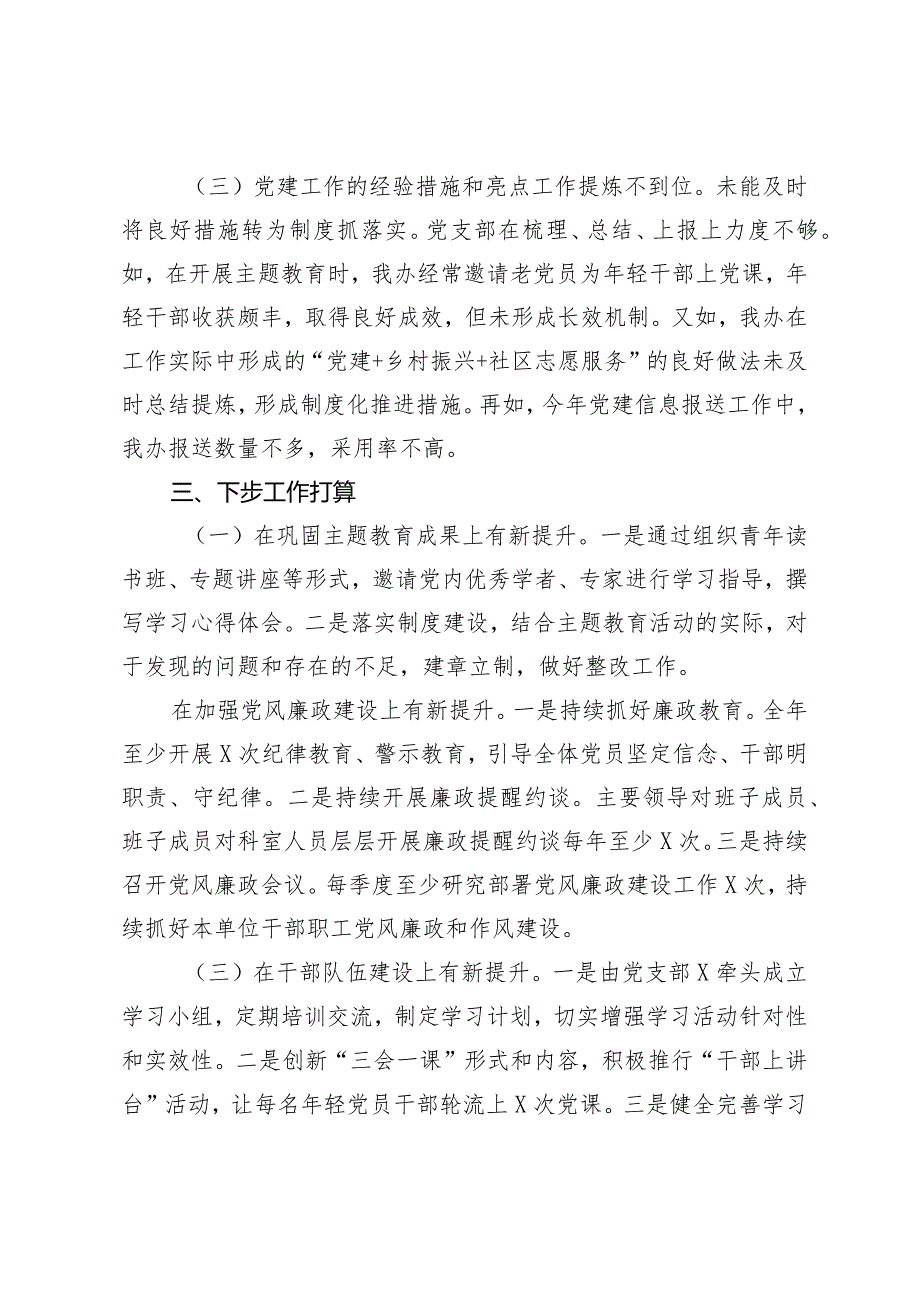 (2篇）2024年度第一季度党建工作总结党委（党组）2024年第一季度党建工作情况报告.docx_第3页