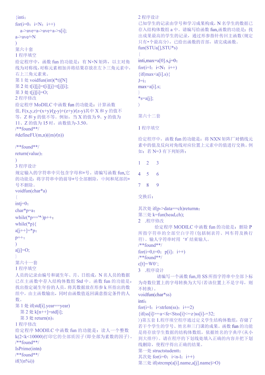 2024年3月全国计算机等级考试二级C语言上机题.docx_第2页