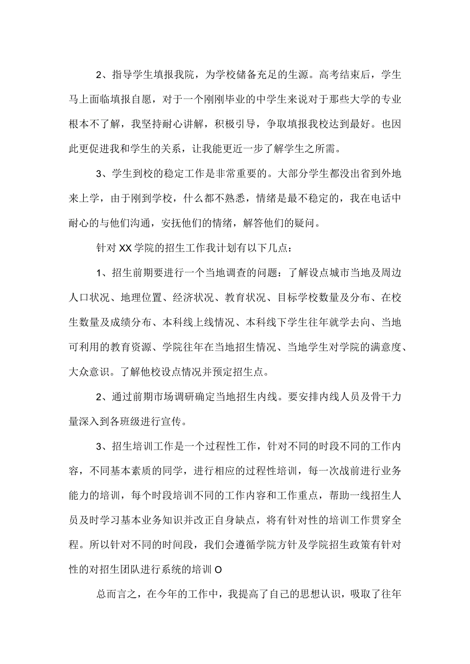 招生年度工作总结.docx_第2页