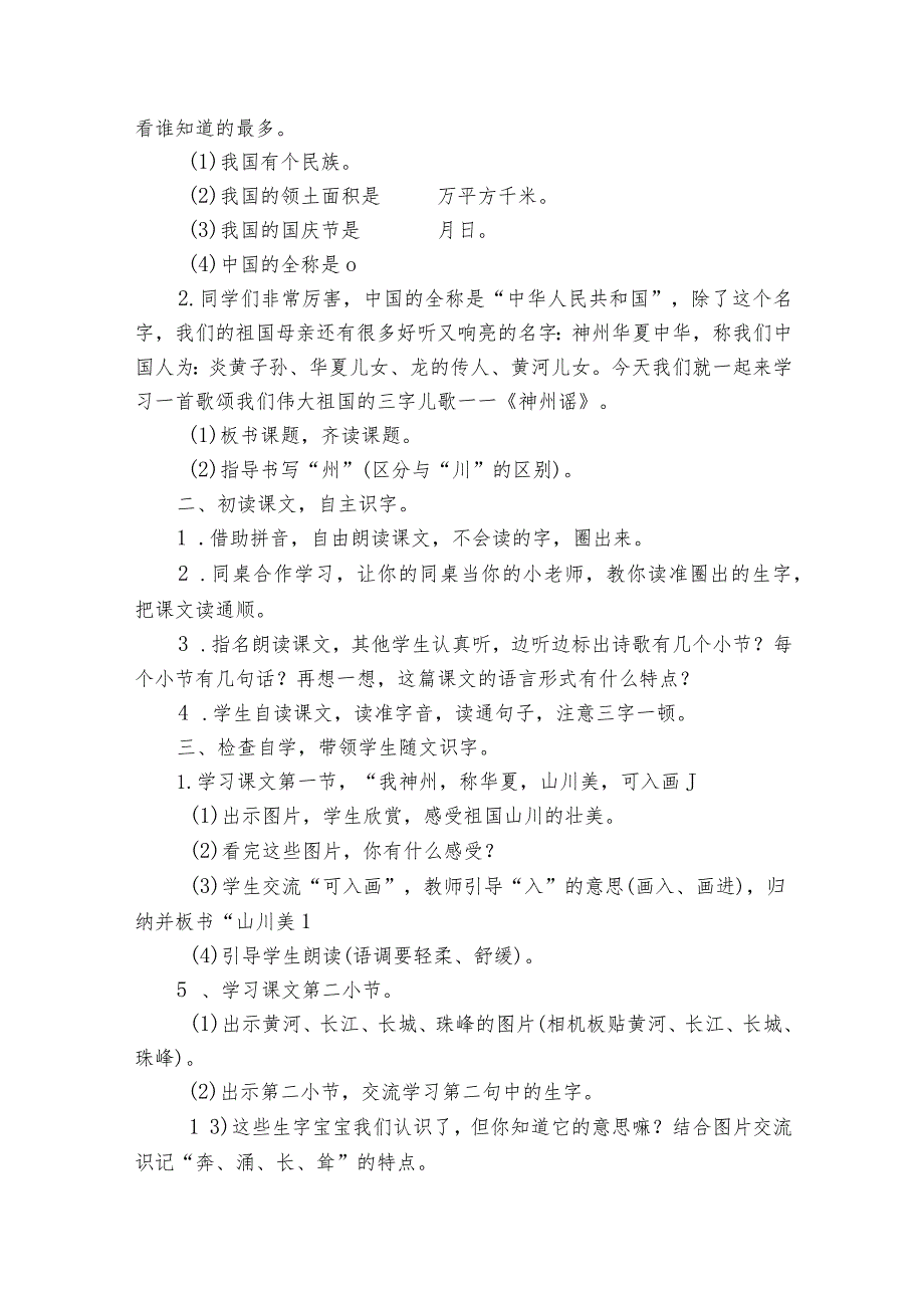 1神州谣公开课一等奖创新教学设计_1.docx_第2页