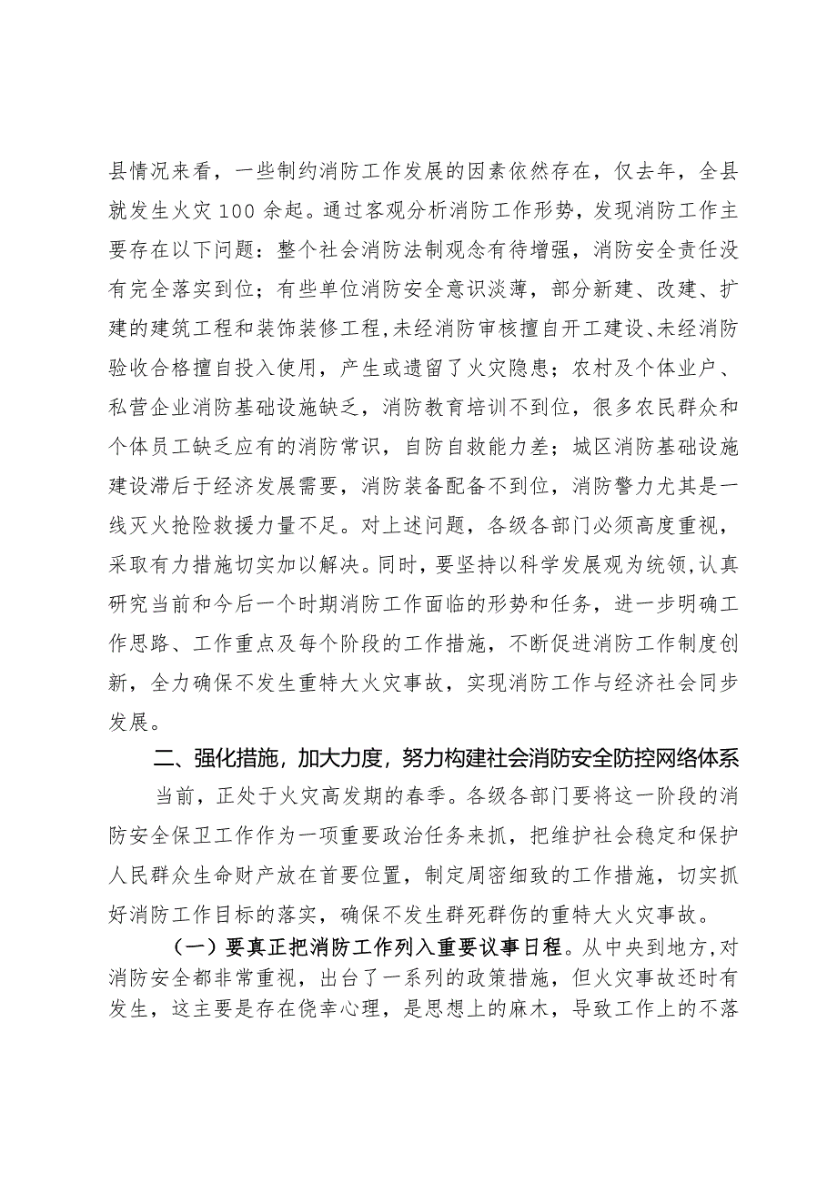 在2024年全县消防工作会议上的讲话.docx_第2页