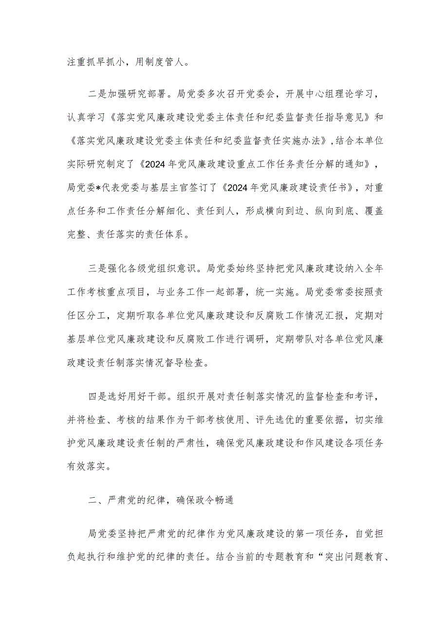 2024年一季度落实党风廉政建设主体责任情况报告.docx_第2页