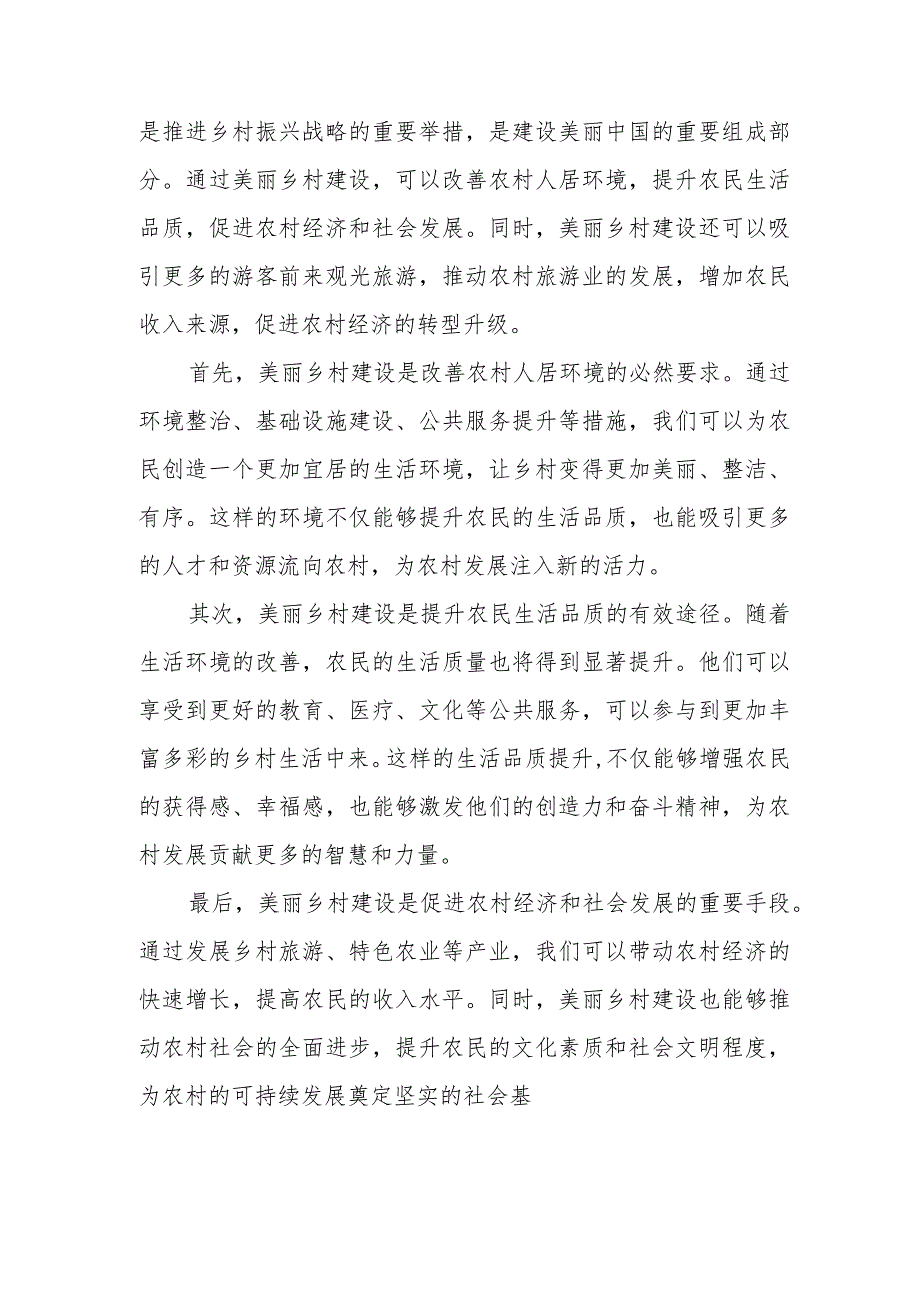 某市委书记在市委农村工作会议暨美丽乡村建设动员会上的讲话.docx_第3页