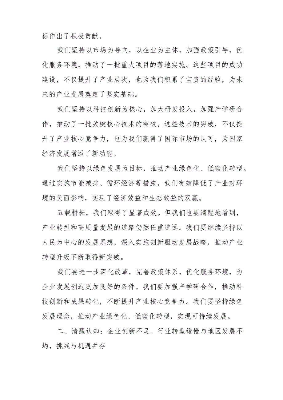 某市工信局领导班子向市委巡察组的五年工作总结汇报.docx_第2页