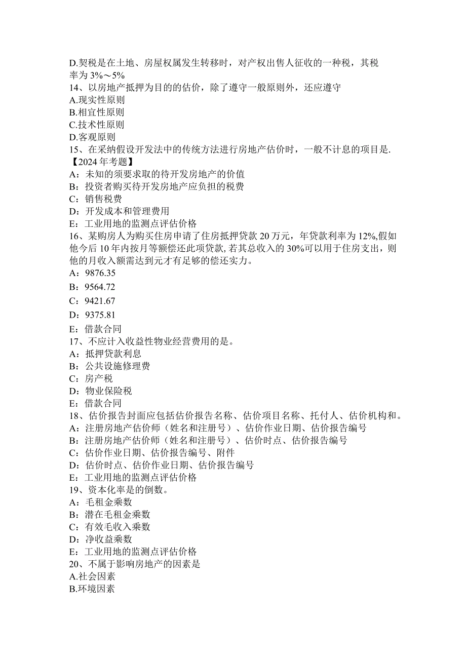 重庆省2024年上半年房地产估价师《制度与政策》：征收土地批准权限的规定考试题.docx_第3页