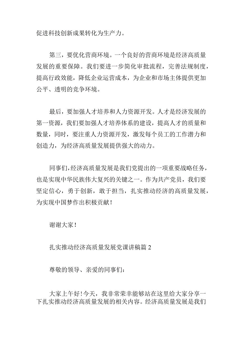 扎实推动经济高质量发展党课讲稿.docx_第2页