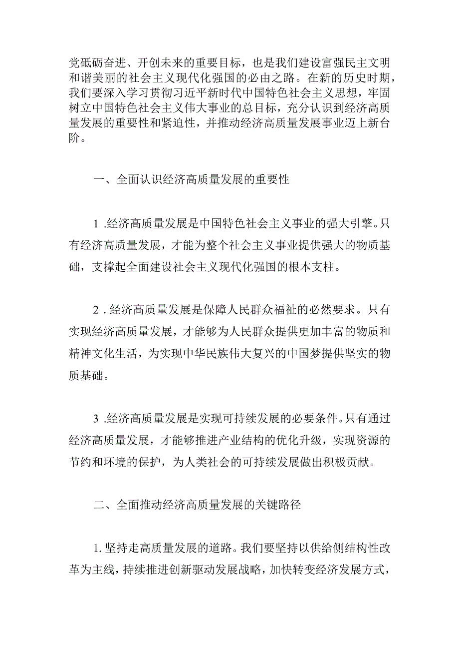 扎实推动经济高质量发展党课讲稿.docx_第3页