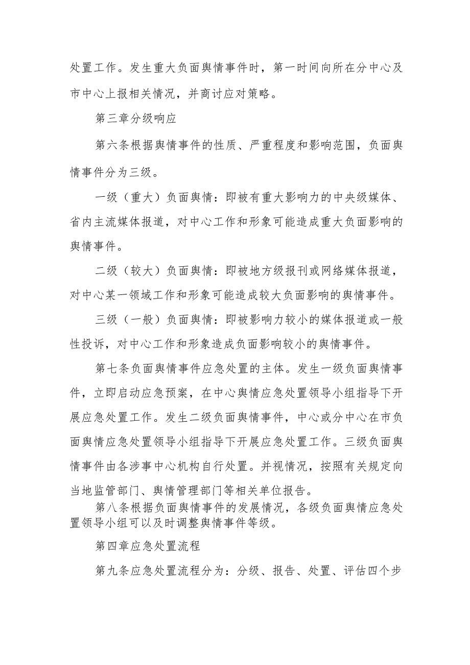 负面舆情处置办法制度.docx_第2页