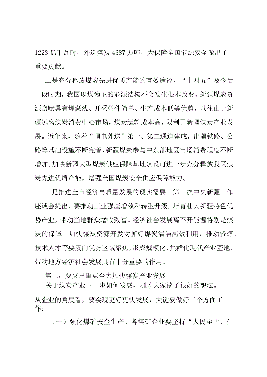 在煤炭企业座谈会上的讲话提纲.docx_第2页