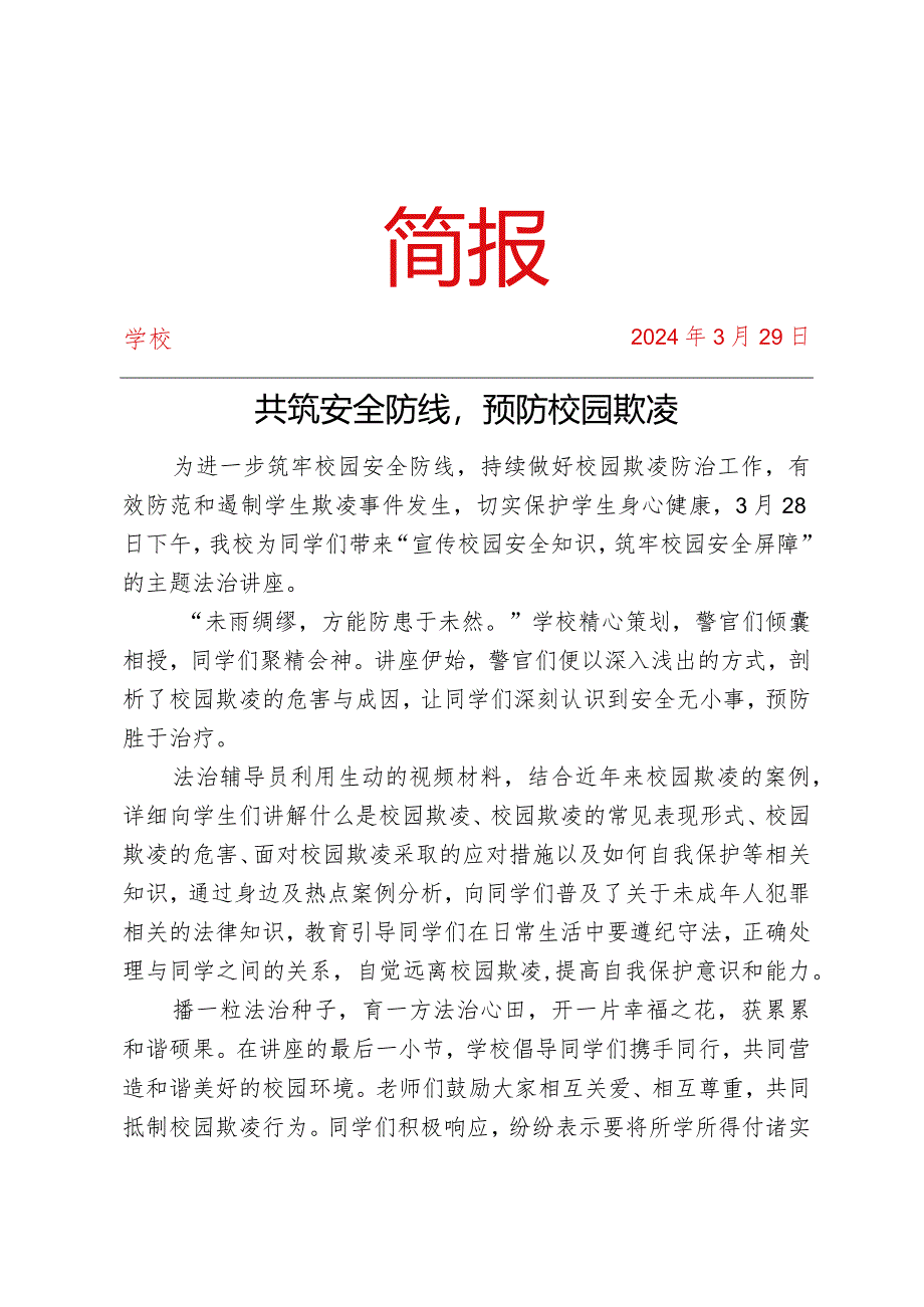 开展法治讲座简报.docx_第1页