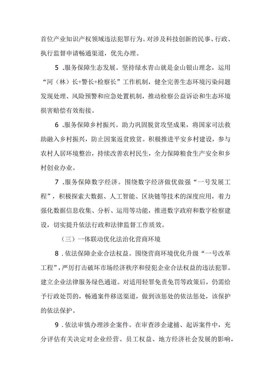 关于全面建立“府检联动”工作机制的实施意见.docx_第3页