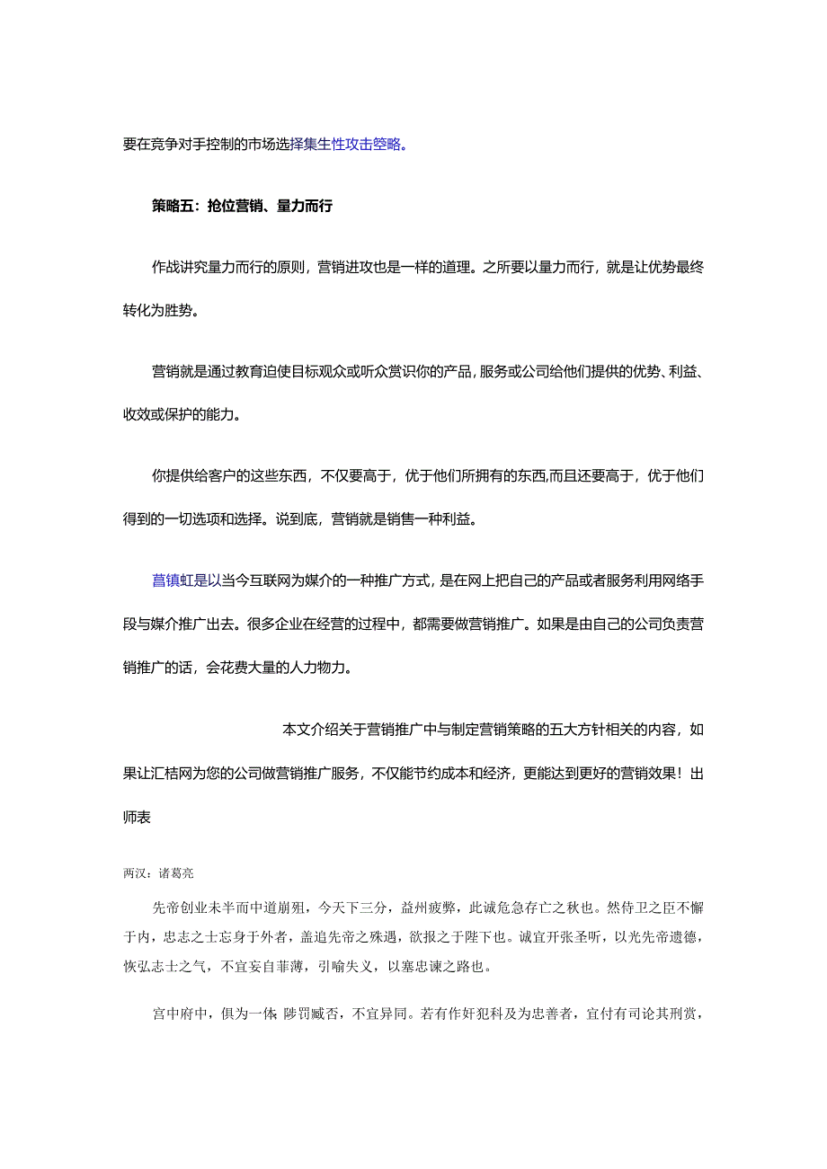 制定营销策略的五大方针.docx_第2页