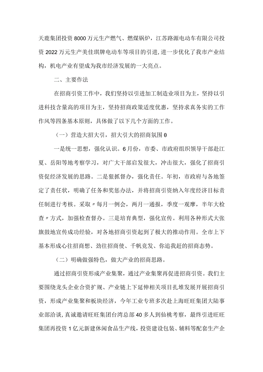 招商引资个人年度工作总结.docx_第2页