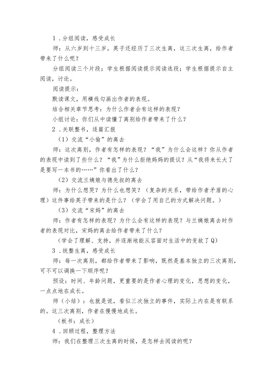 在离别中成长《城南旧事》整本书阅读公开课一等奖创新教学设计.docx_第3页