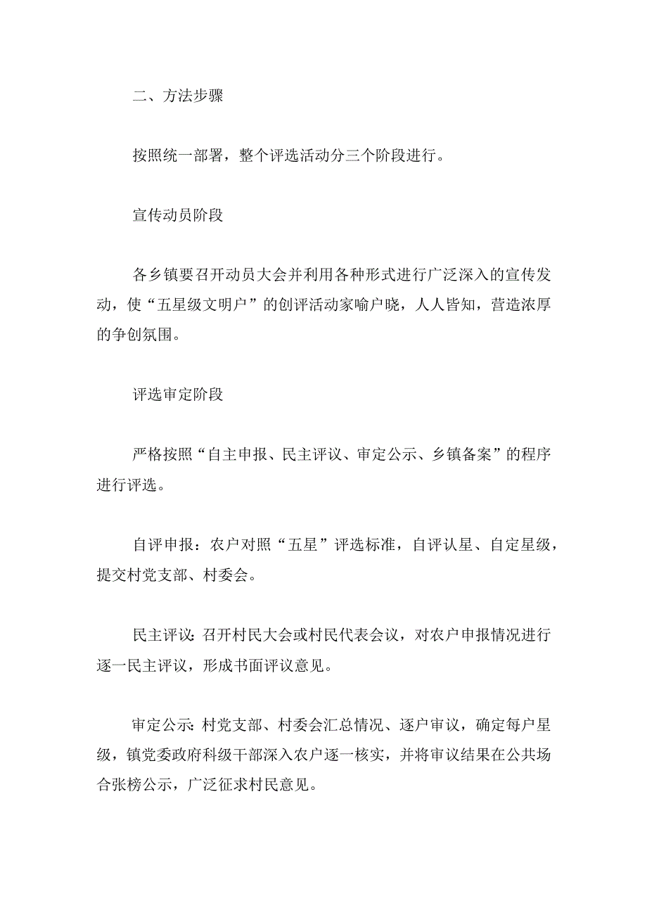 镇委员会关于开展五星级文明户评选活动的实施方案.docx_第2页