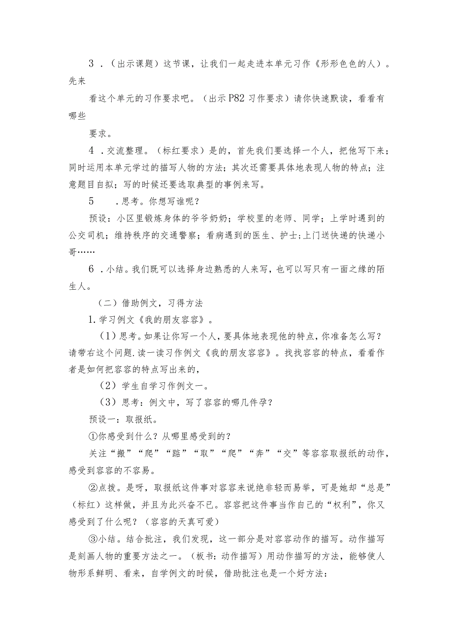 统编版五年级下册第五单元习作例文与习作共2课时公开课一等奖创新教学设计.docx_第2页