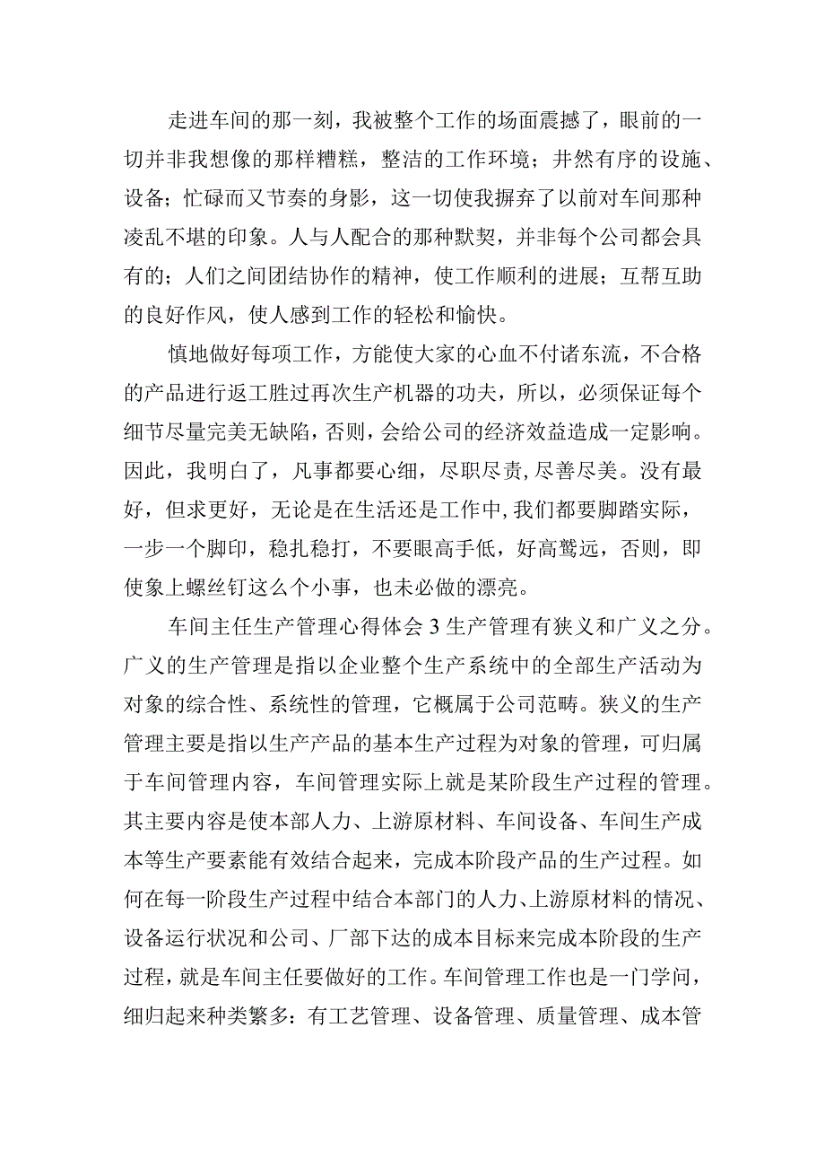 车间主任生产管理心得体会集锦五篇.docx_第3页