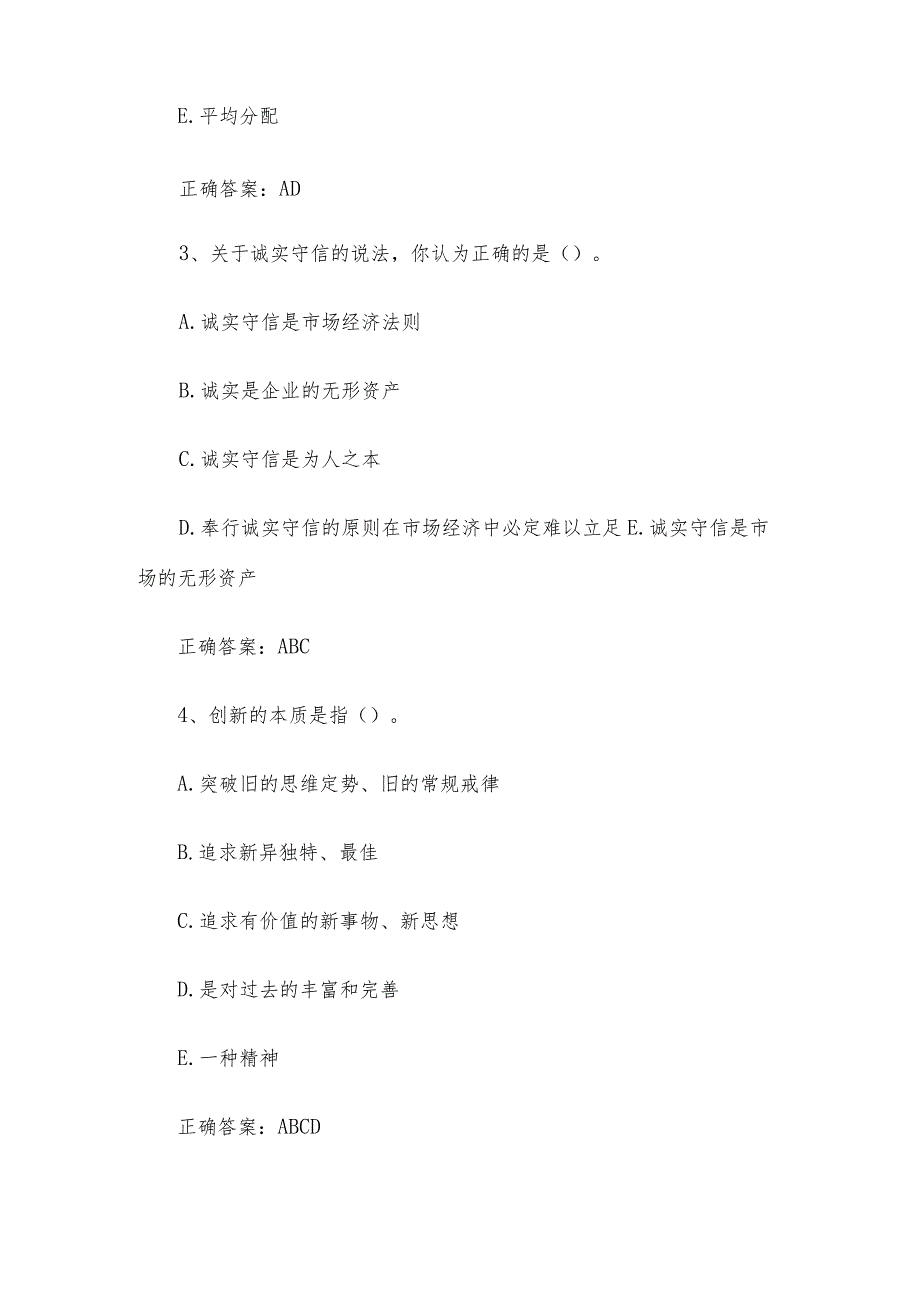 可编程序控制系统设计师职业技能竞赛题库及答案（多选题164题）.docx_第2页