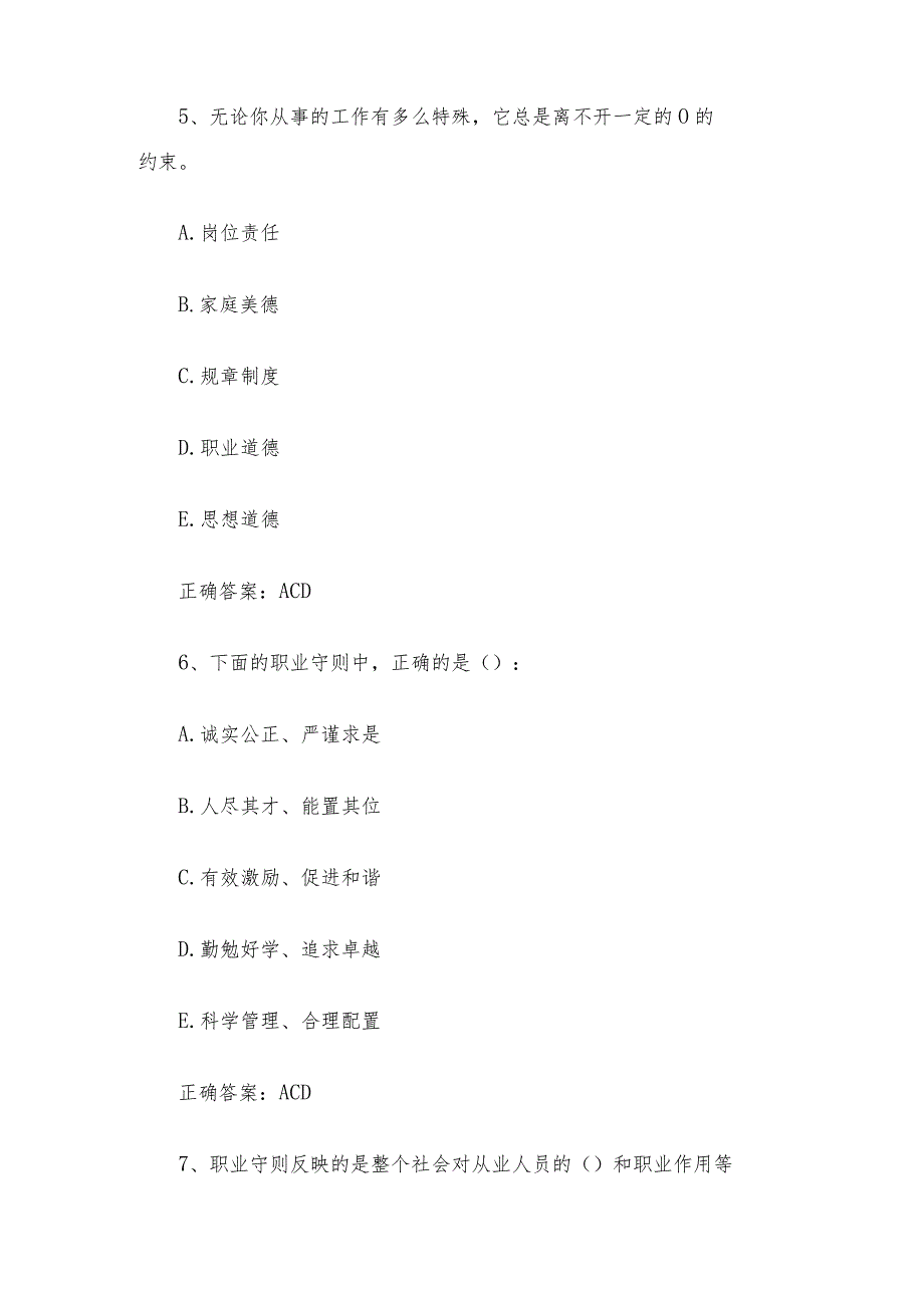 可编程序控制系统设计师职业技能竞赛题库及答案（多选题164题）.docx_第3页