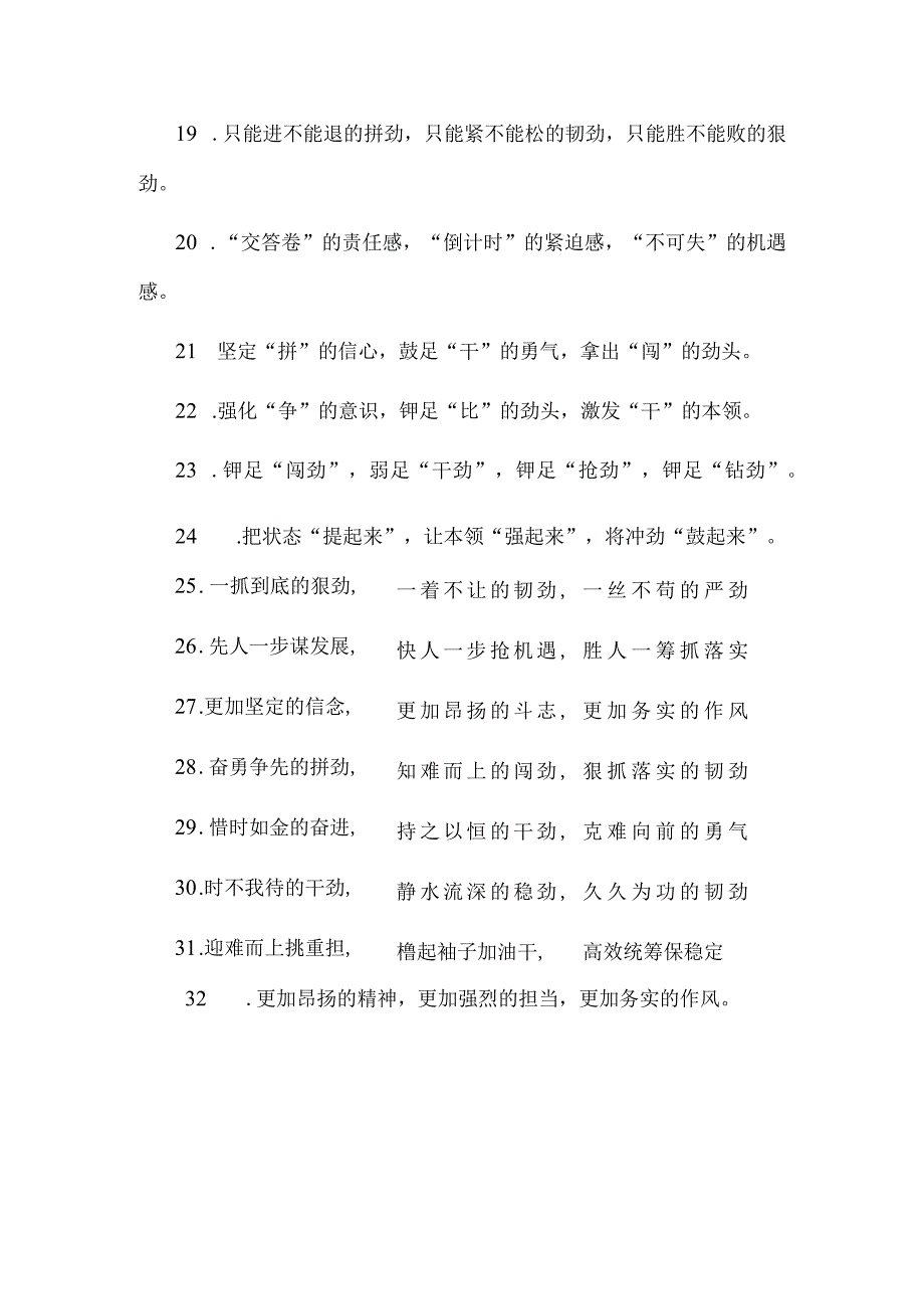 工作状态类排比句40例.docx_第3页