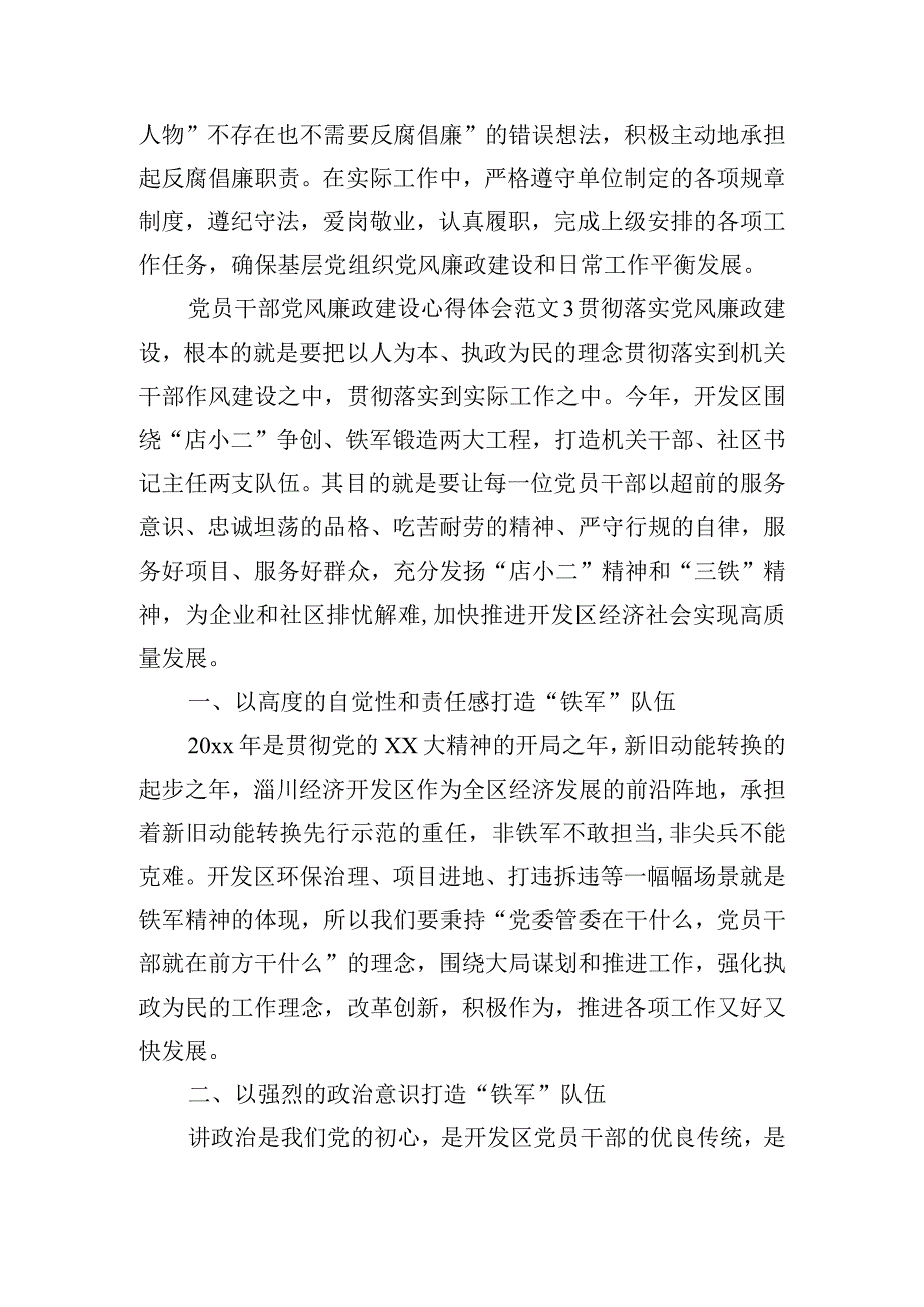 党员干部党风廉政建设心得体会范文五篇.docx_第2页