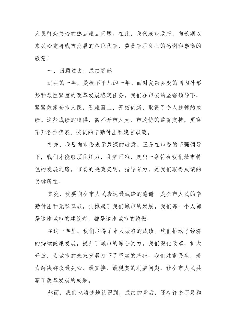 某市长在市人大代表议案建议、政协委员提案交办会上的讲话提纲+某市人民政府关于办理2024年市人大代表建议和政协提案的总结.docx_第2页