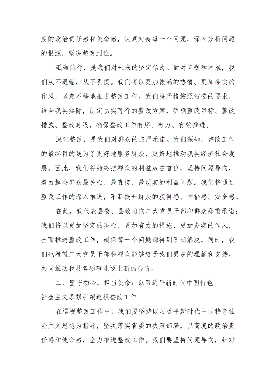 某县纪委书记在省委巡视反馈问题整改推进会议上的讲话.docx_第2页