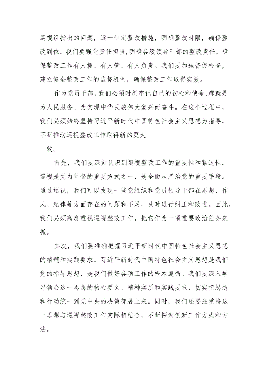 某县纪委书记在省委巡视反馈问题整改推进会议上的讲话.docx_第3页