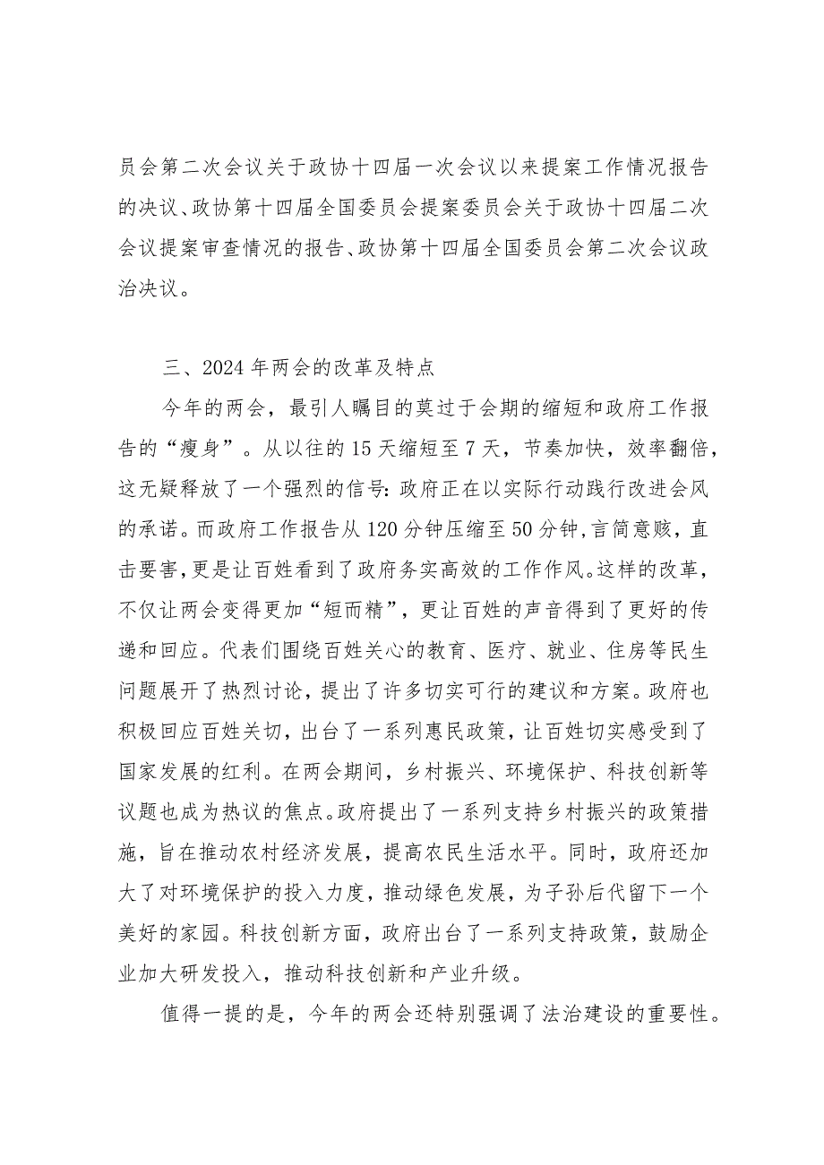 宣传部长2024年全国“两会”精神宣讲辅导报告.docx_第3页