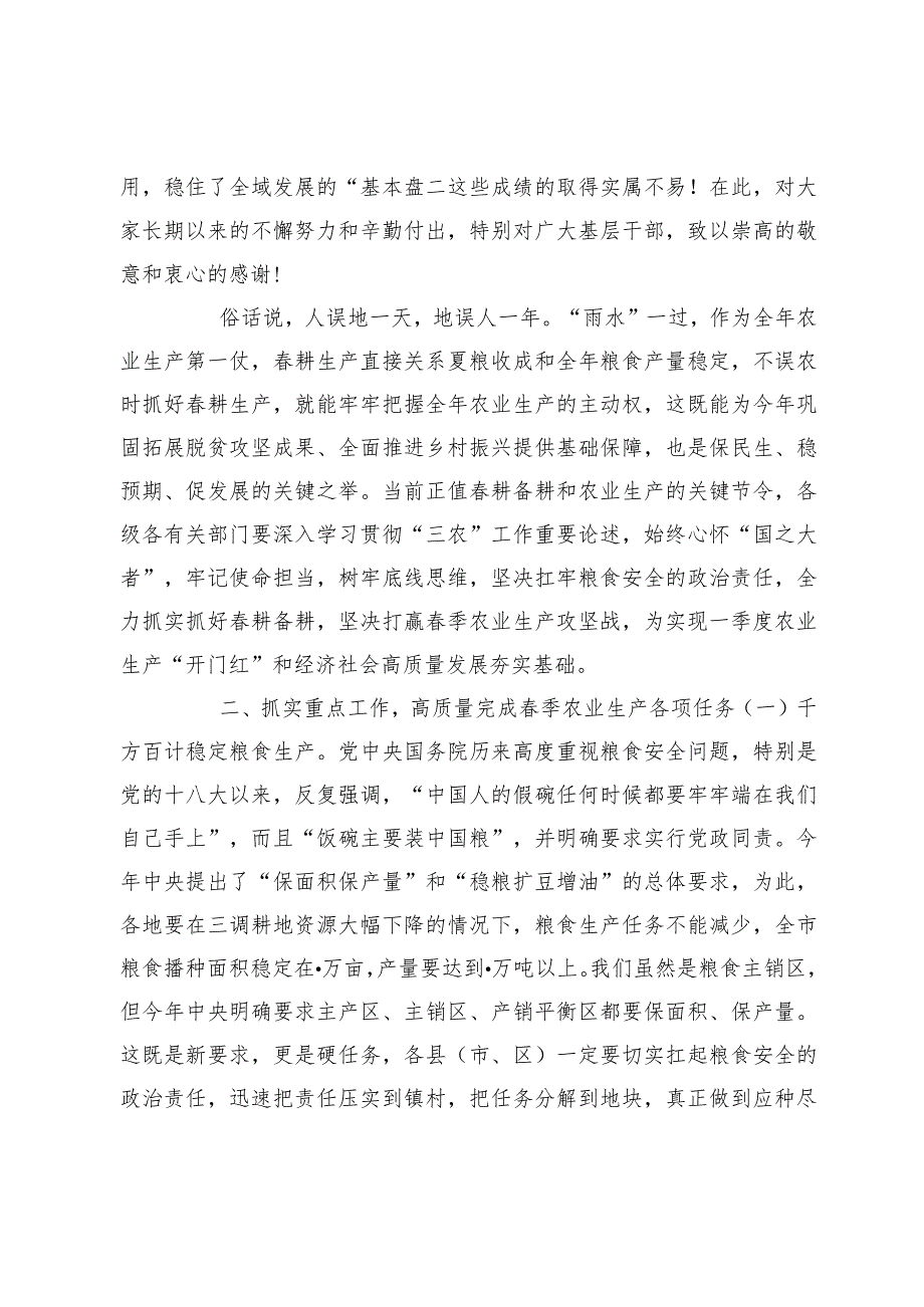 在全市春季农业生产暨粮食规模化生产经营推进会上的讲话.docx_第2页