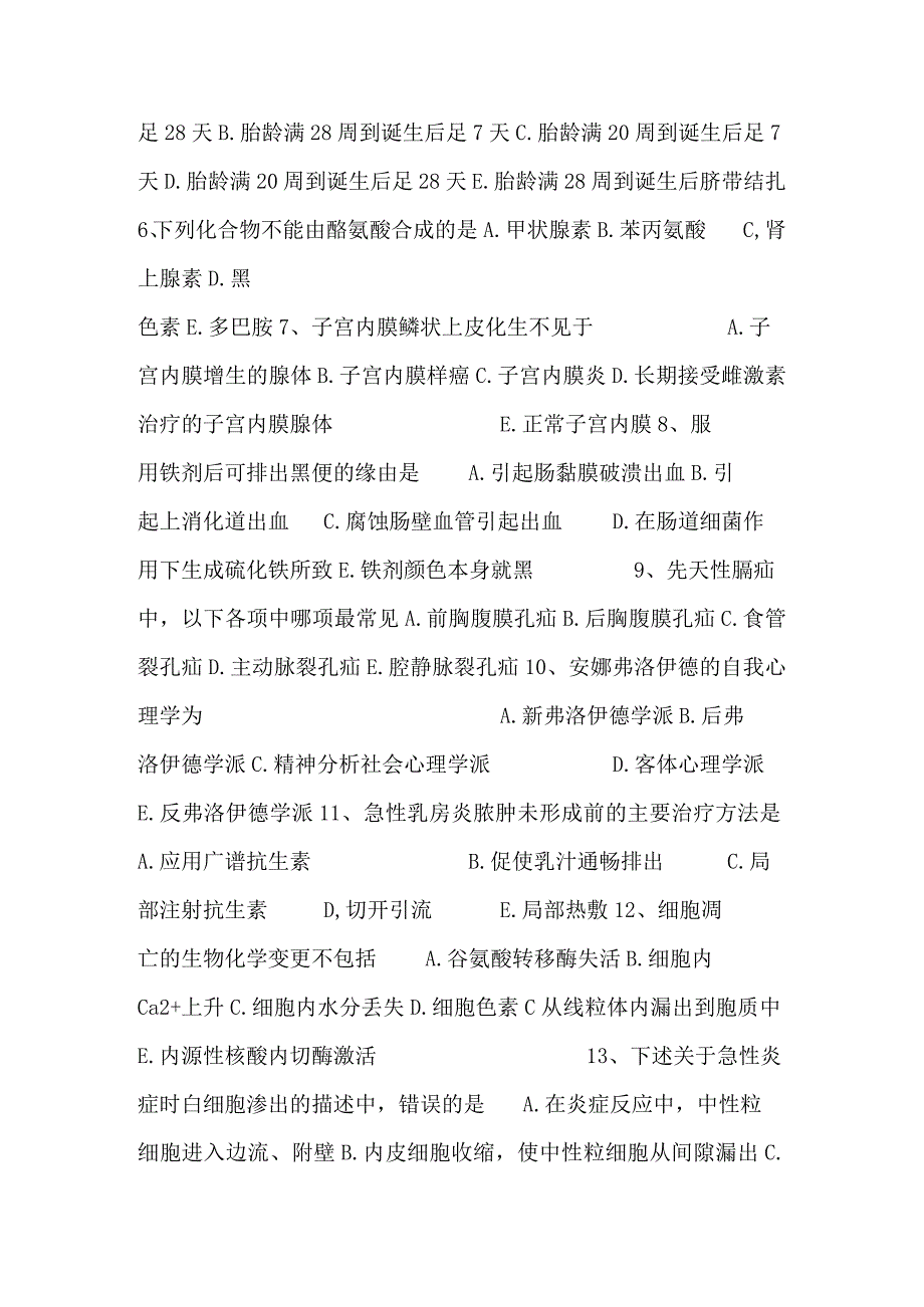 重庆省2024年临床执业医师外科学：有机磷农药中毒紧急处理措施模拟试题.docx_第2页