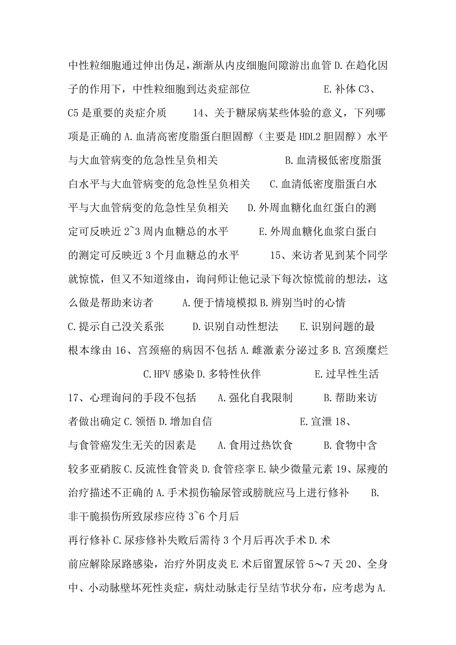 重庆省2024年临床执业医师外科学：有机磷农药中毒紧急处理措施模拟试题.docx_第3页