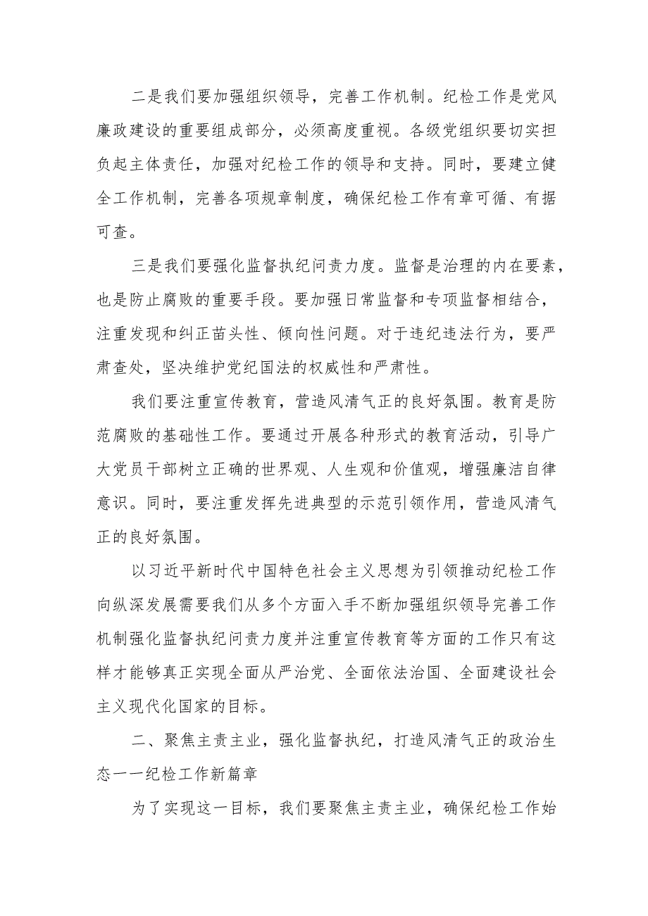 做实做优“四个聚焦”助力某市税务局“纪检委员时间”推动纪检工作做实做优.docx_第2页