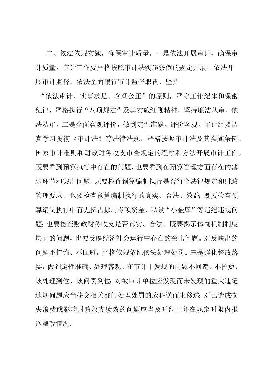 市2024年度预算执行审计进点见面会上的表态发言.docx_第2页