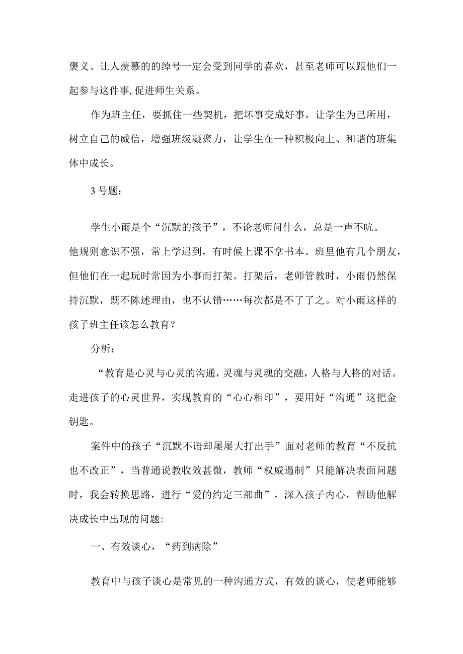 小学班主任基本功大赛案例答辩分析.docx_第3页