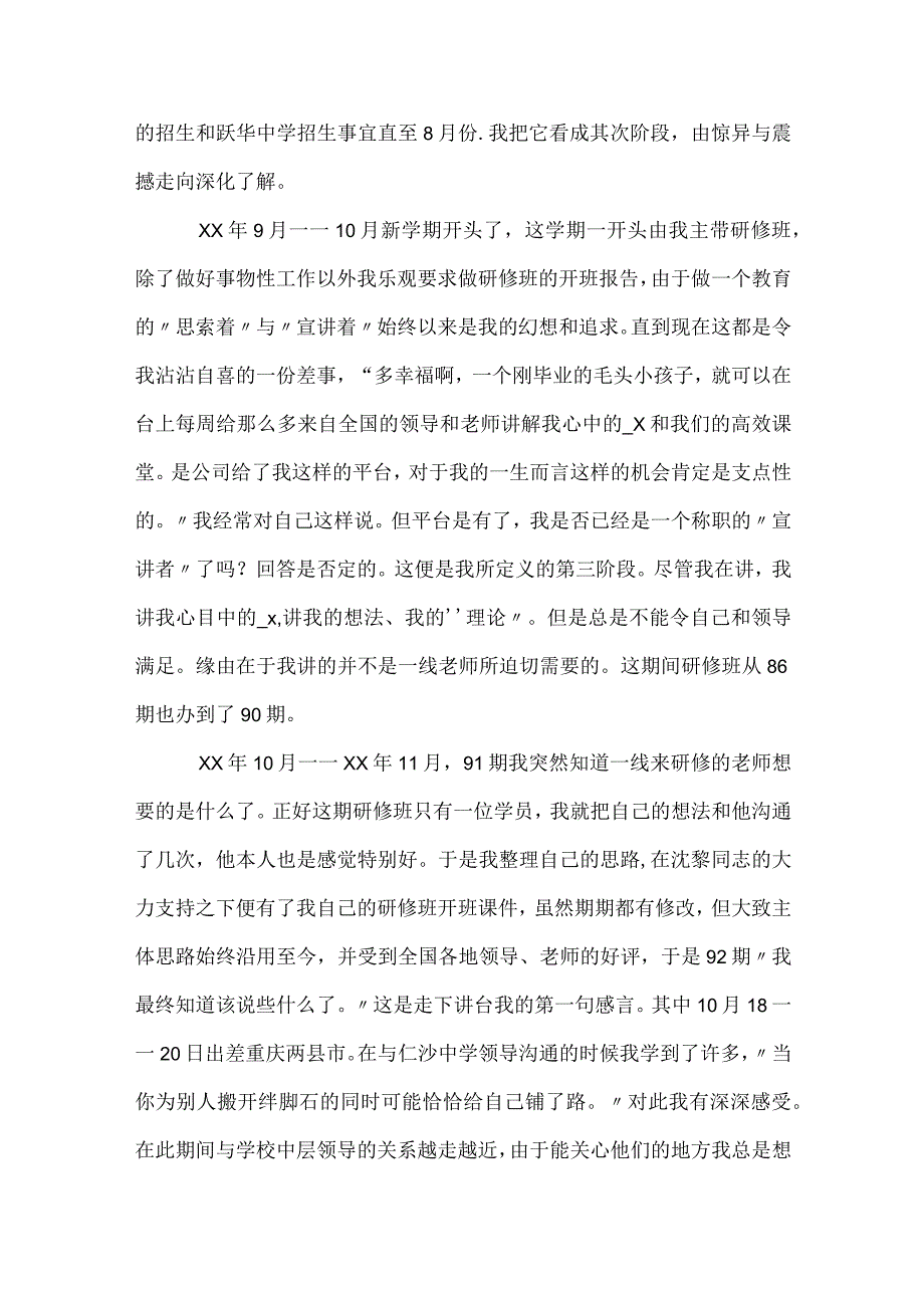 2024年年末工作总结范文（通用34篇）.docx_第2页