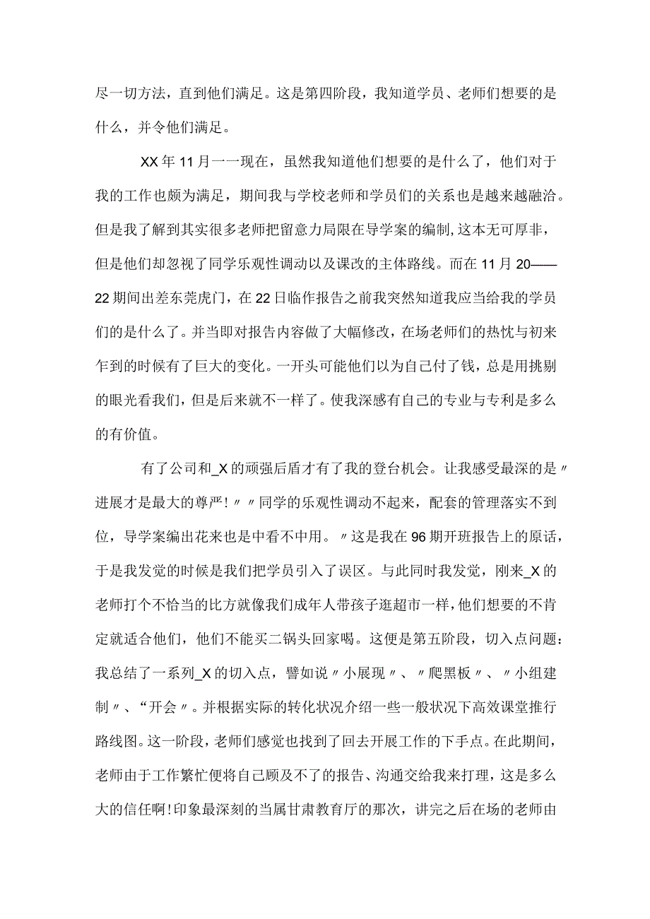 2024年年末工作总结范文（通用34篇）.docx_第3页