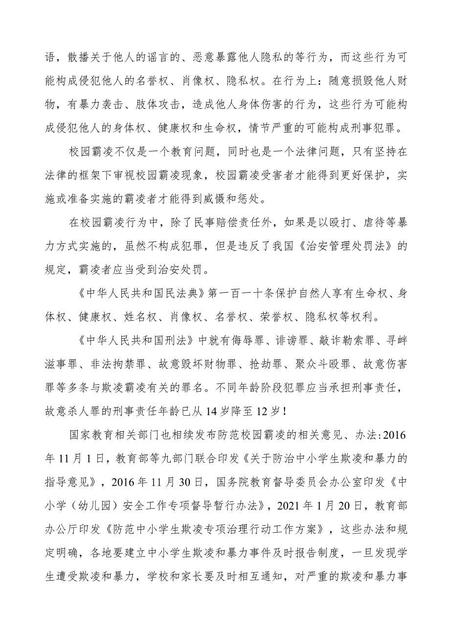 《校园欺凌成为过去让我们的校园充满阳光和温暖》等预防校园欺凌系列国旗下讲话范文九篇.docx_第3页