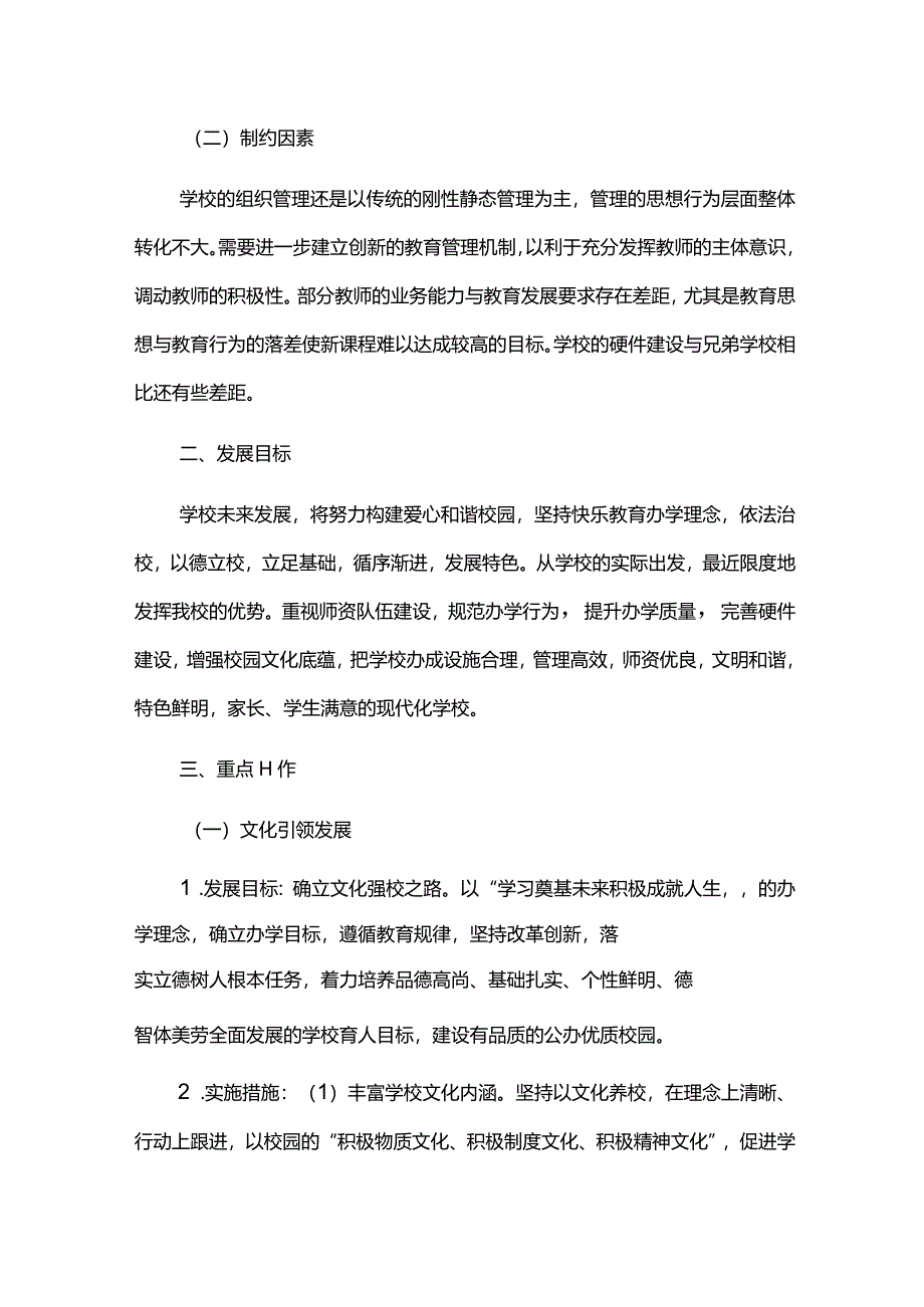 学校教育教学三年发展规划.docx_第2页