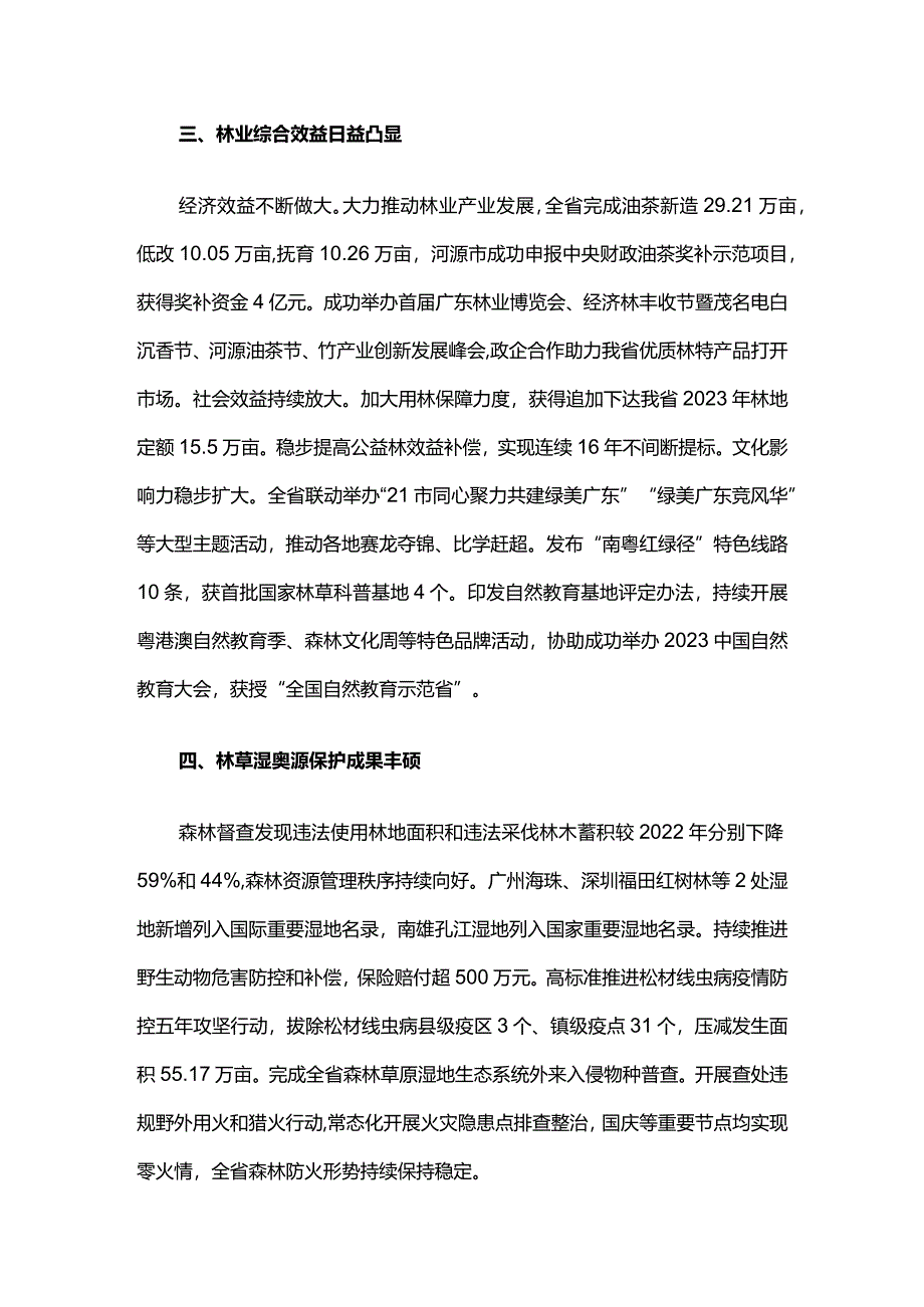 2023年广东省国土绿化公报.docx_第3页