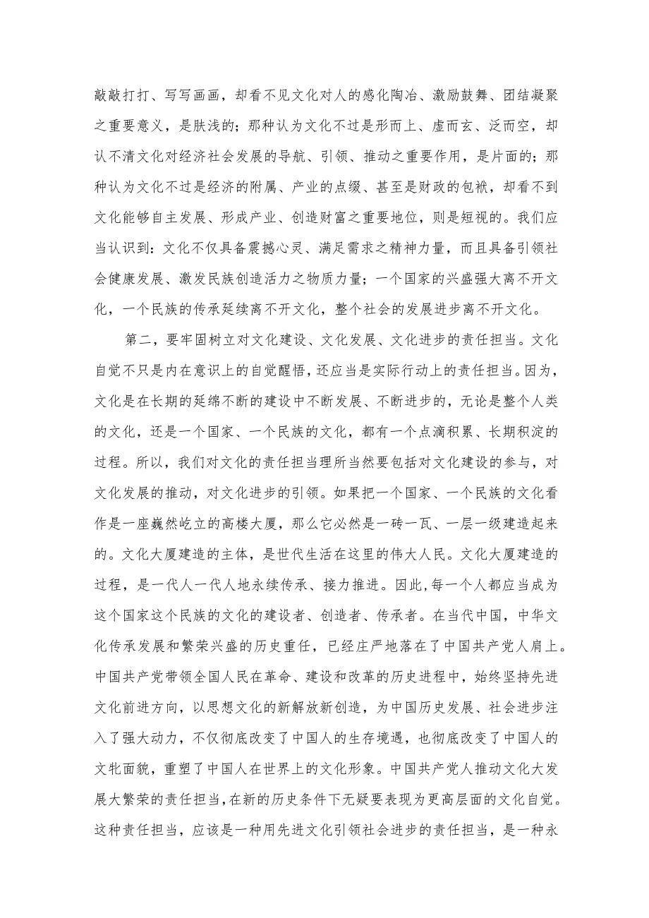 关于坚定文化自信建设文化强国专题研讨交流材料8篇供参考.docx_第3页