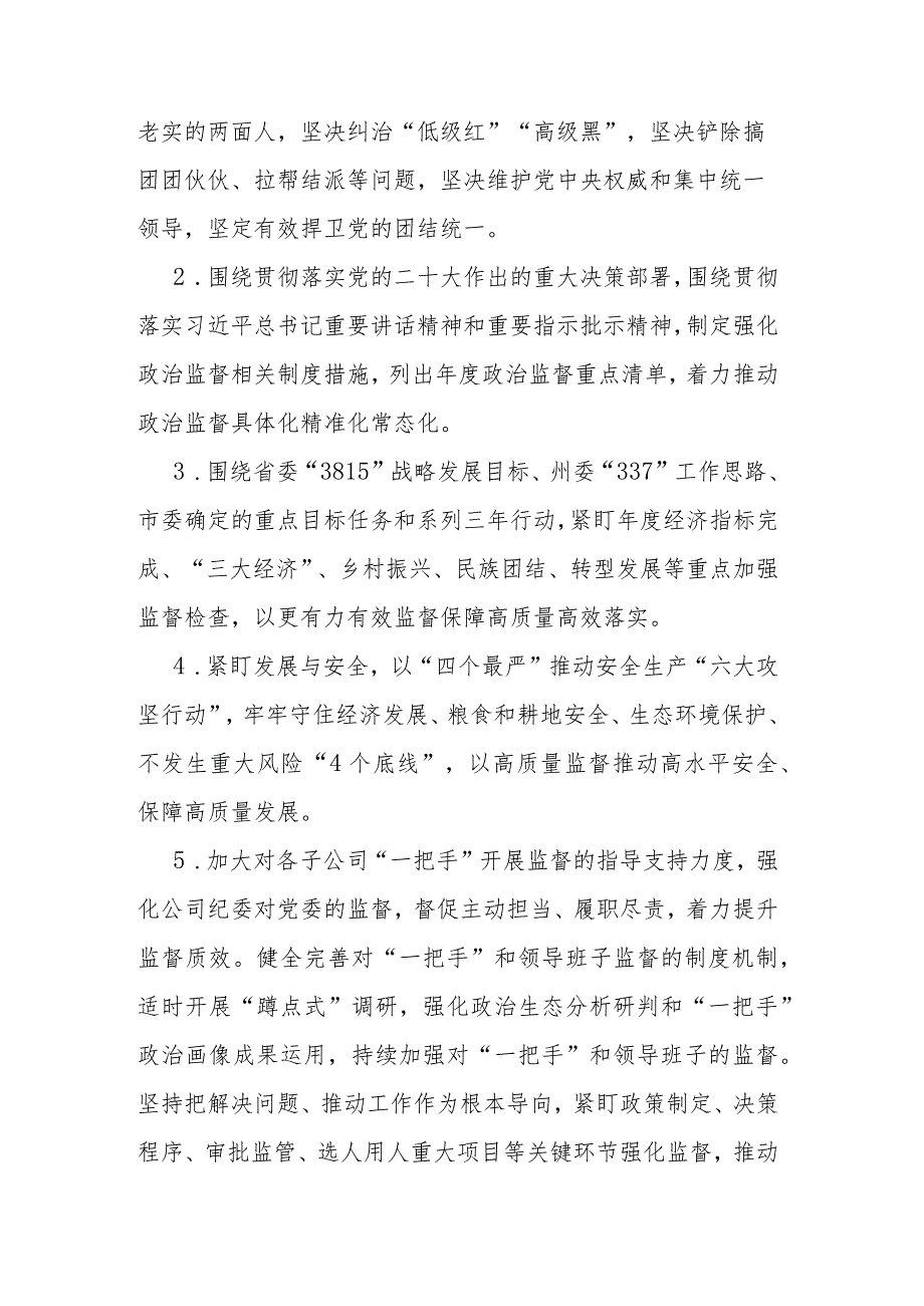 公司2024年党风廉政建设和反腐败工作计划二篇.docx_第2页