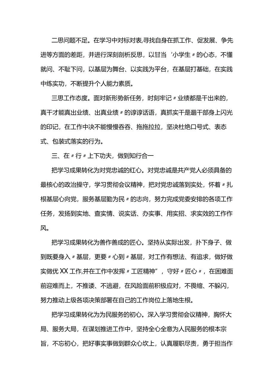 2024年学习贯彻“两会”精神研讨发言提纲2篇.docx_第2页